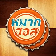 Makhos หมากฮอส ขั้นเทพ ออนไลน์ Mod Apk [Remove ads][Mod speed]