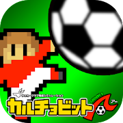カルチョビットＡ(アー) サッカークラブ育成シミュレーション Mod