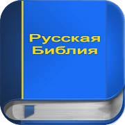 Русская Библия PRO Mod Apk [Paid for free][Free purchase]