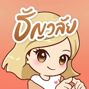 Tunwalai Mod Apk [Free purchase][Mod speed]