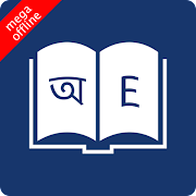 English Bangla Dictionary Mod