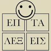 7 Λέξεις Mod Apk [Remove ads][Mod speed]