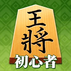 Shogi (Beginners) Mod Apk [Free purchase][Mod speed]