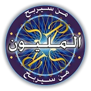 من سيربح المليون الموسوعة Mod Apk [Remove ads][Mod speed]