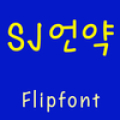 SJmypromiseKorean Flipfont‏ Mod