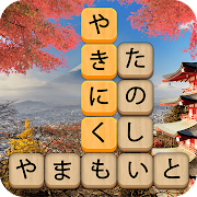 かなかなクリア: 熟語kanji idiom game icon