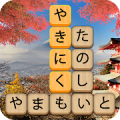 かなかなクリア: 熟語kanji idiom game Mod
