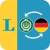 Arabic - German Dictionary Lan Mod Apk [Free purchase][Unlocked]
