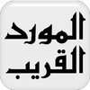 Arabic  English Dictionary Mod