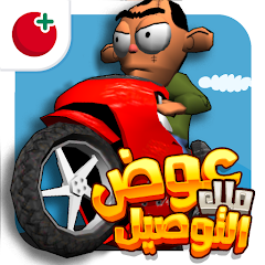 لعبة ملك التوصيل - عوض أبو شفة Mod Apk
