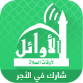 Alawail Assalatu Noor icon