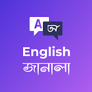 English Janala ইংলিশ জানালা Mod