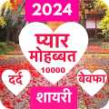 Love Shayari 2024 : Pyar, Dard APK