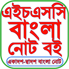 HSC Bangla Book and Note Mod