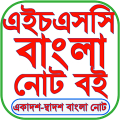 HSC Bangla Book and Note APK