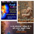 1000+Tamil Good Morning Quotes Mod