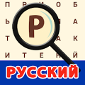 Russian! Word Search APK