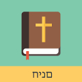 Hebrew English Bible APK