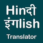 Hindi English Translator Mod Apk [Remove ads][Mod speed]