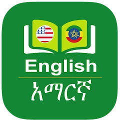 English to Amharic Dictionary Mod Apk [Remove ads][Mod speed]