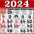 Bengali calendar 2024 -পঞ্জিকা Mod