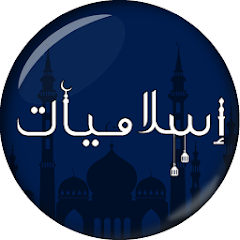 Islamiyat - Deeniyat Islamic G Mod