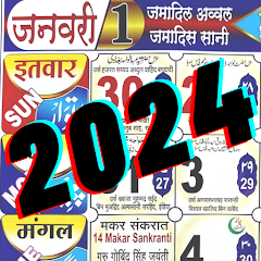 Islamic Calendar 2024 Urdu Mod Apk
