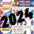 Islamic Calendar 2024 Urdu APK