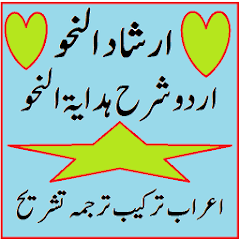 Hidayatun Nahw Urdu Sharah Irshad un Nahw pdf Mod