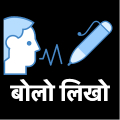 बोलो लिखो - Hindi Voice Typing Mod