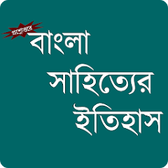 Bangla Sahityer Itihas Mod