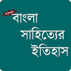 Bangla Sahityer Itihas Mod Apk