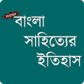 Bangla Sahityer Itihas APK