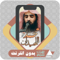 Al Quran Muhammad Al Luhaidan APK