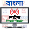 Bengali News Live TV APK