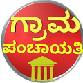 Grama Panchayat Karnataka 2021 APK