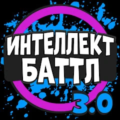 Интеллект-баттл Мод Apk 2.2.28 [Убрать рекламу][Mod speed]