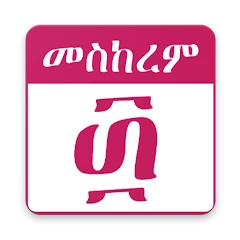 Ethiopian Orthodox Calendar Mod Apk [Remove ads][Mod speed]