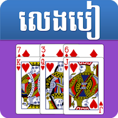 Ongdu - Khmer Card Game Mod