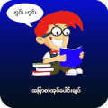 အျပာစာအုပ္ေပါင္းခ်ဳပ္-Apyar Book Collection APK