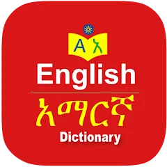 English Amharic Dictionary Mod Apk [Remove ads][Mod speed]
