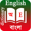 English To Bangla Dictionary Mod