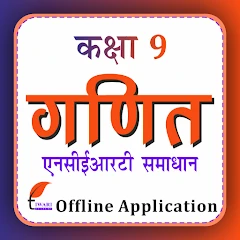 Class 9 Maths in Hindi 2026-27 Mod Apk [Remove ads]