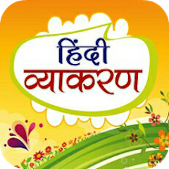 हिंदी व्याकरण Hindi Grammar Mod