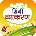 हिंदी व्याकरण Hindi Grammar APK