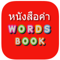 Thai Word Book Mod