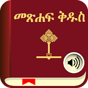 Holy Bible In Amharic/English Mod Apk