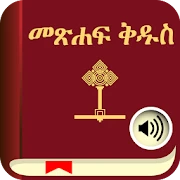 Holy Bible In Amharic/English