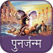 Punar Janam Mod Apk