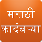 Marathi Books and Sahitya Mod Apk